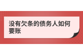 资兴遇到恶意拖欠？专业追讨公司帮您解决烦恼